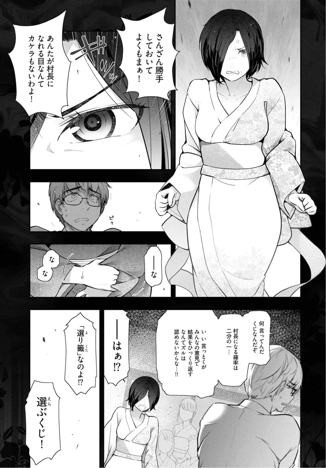 [Ohmi Takeshi] Kamikujimura Ch.07~12 Fhentai - Page 142
