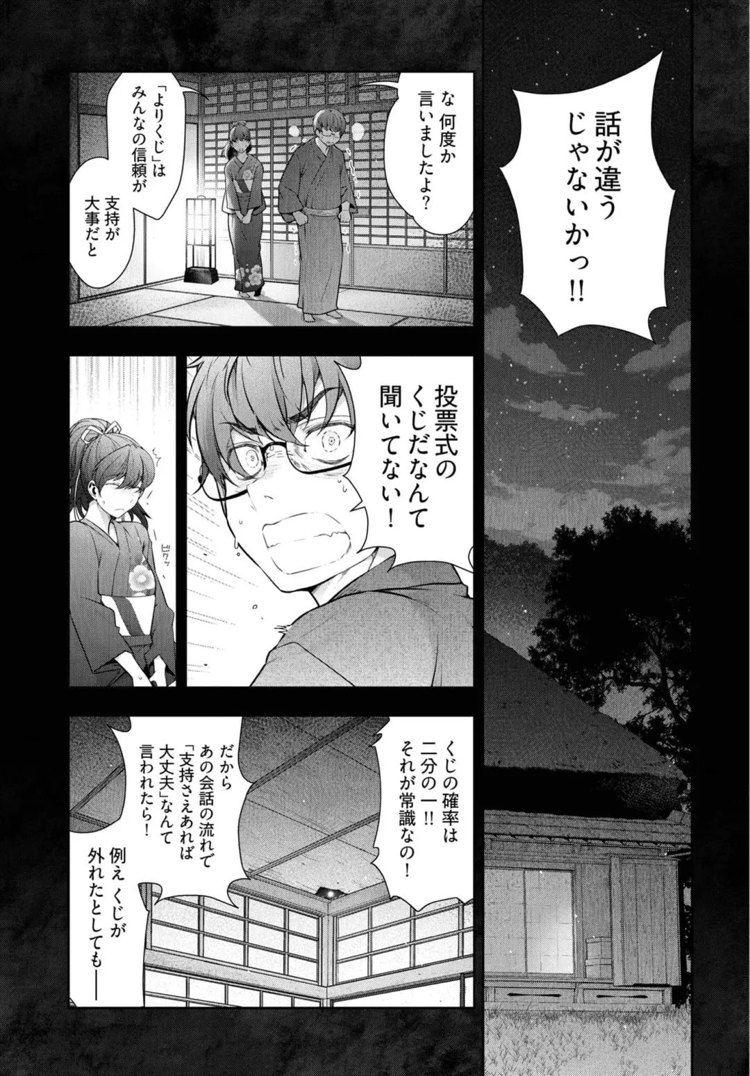 [Ohmi Takeshi] Kamikujimura Ch.07~12 Fhentai - Page 144