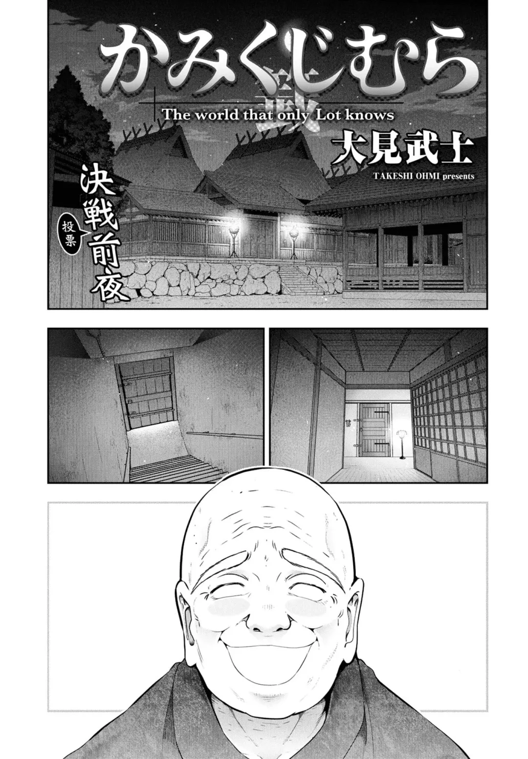 [Ohmi Takeshi] Kamikujimura Ch.07~12 Fhentai - Page 146