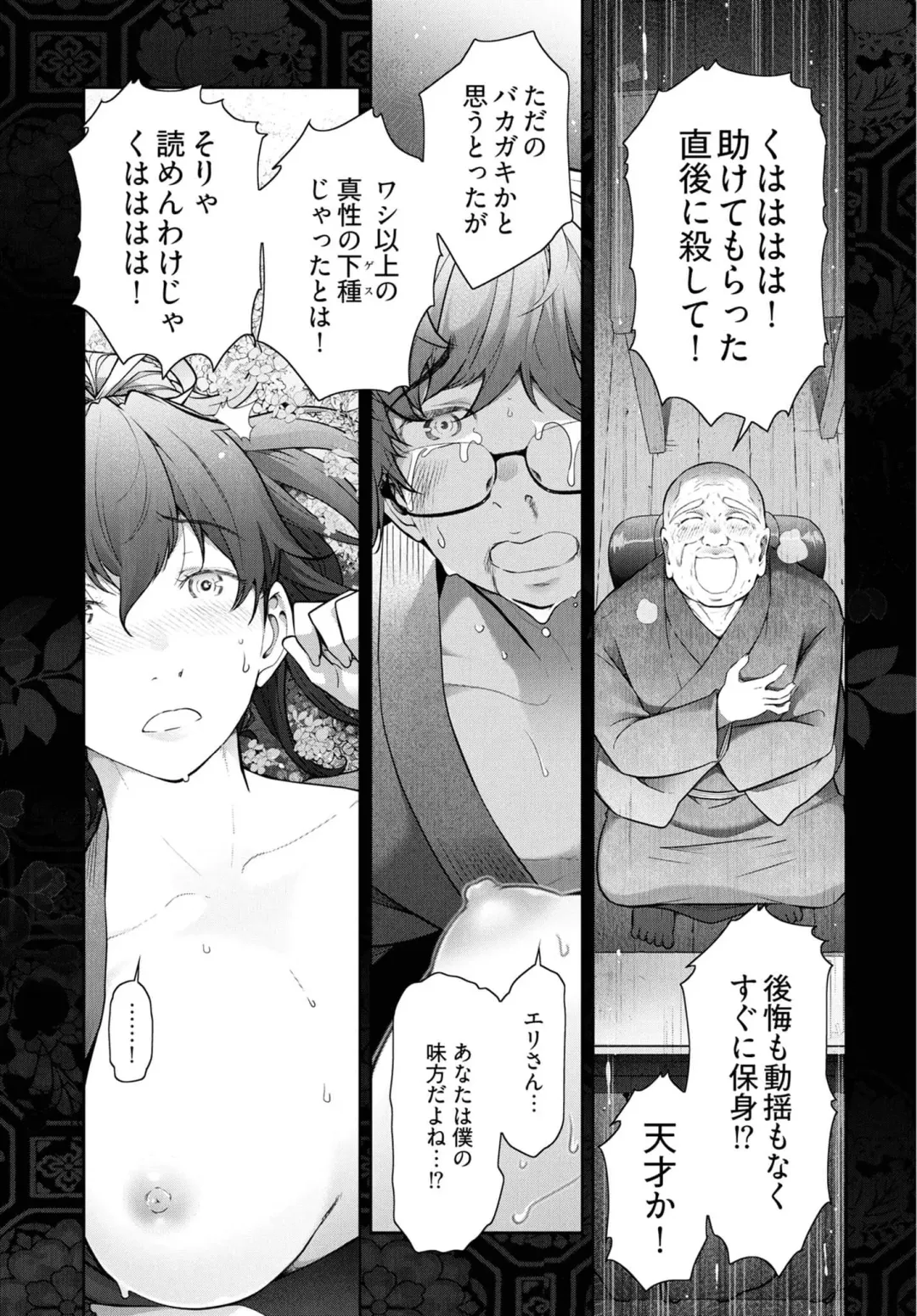 [Ohmi Takeshi] Kamikujimura Ch.07~12 Fhentai - Page 170