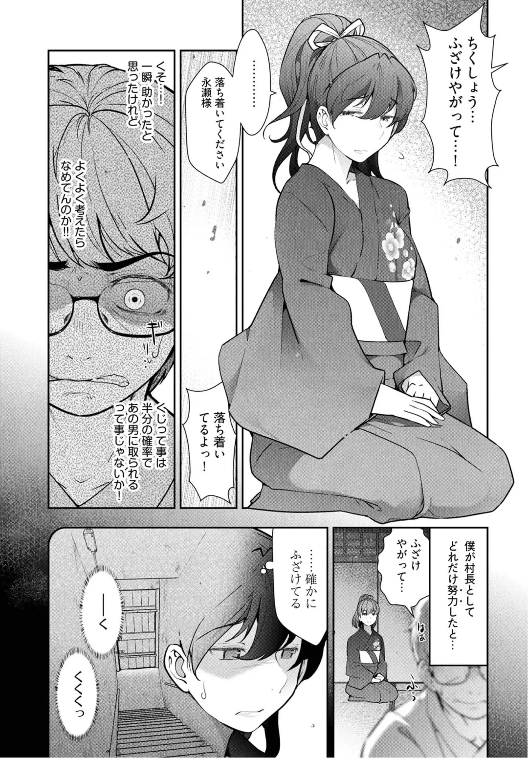 [Ohmi Takeshi] Kamikujimura Ch.07~12 Fhentai - Page 72