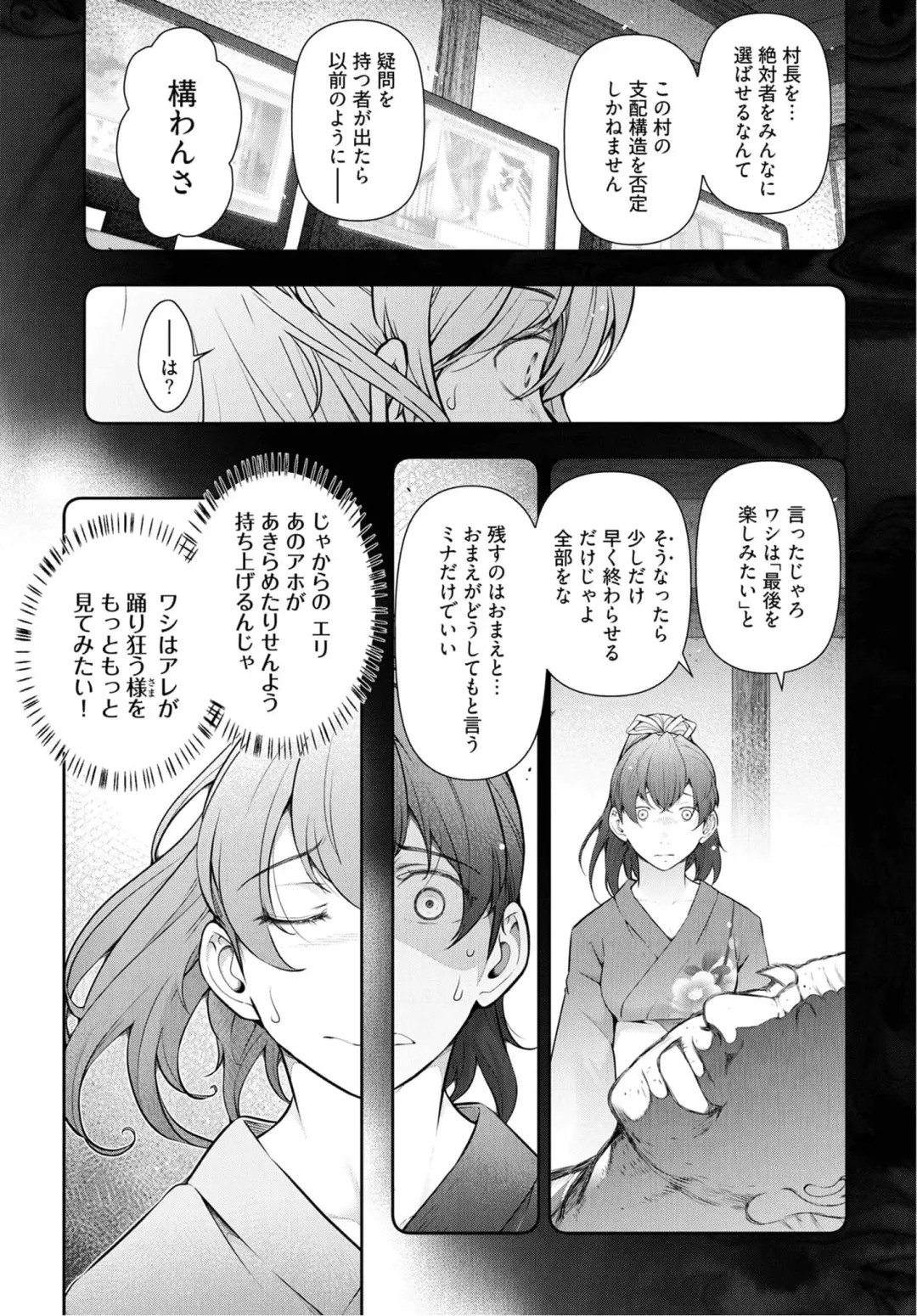 [Ohmi Takeshi] Kamikujimura Ch.07~12 Fhentai - Page 74