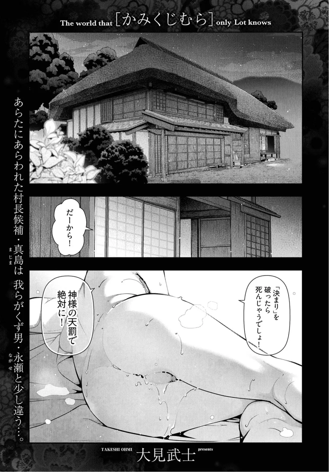 [Ohmi Takeshi] Kamikujimura Ch.07~12 Fhentai - Page 88