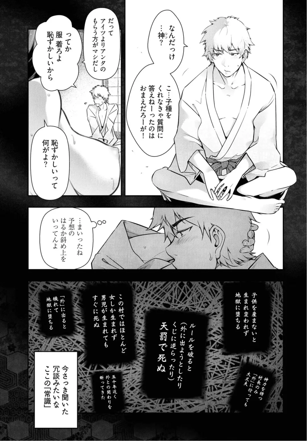 [Ohmi Takeshi] Kamikujimura Ch.07~12 Fhentai - Page 90