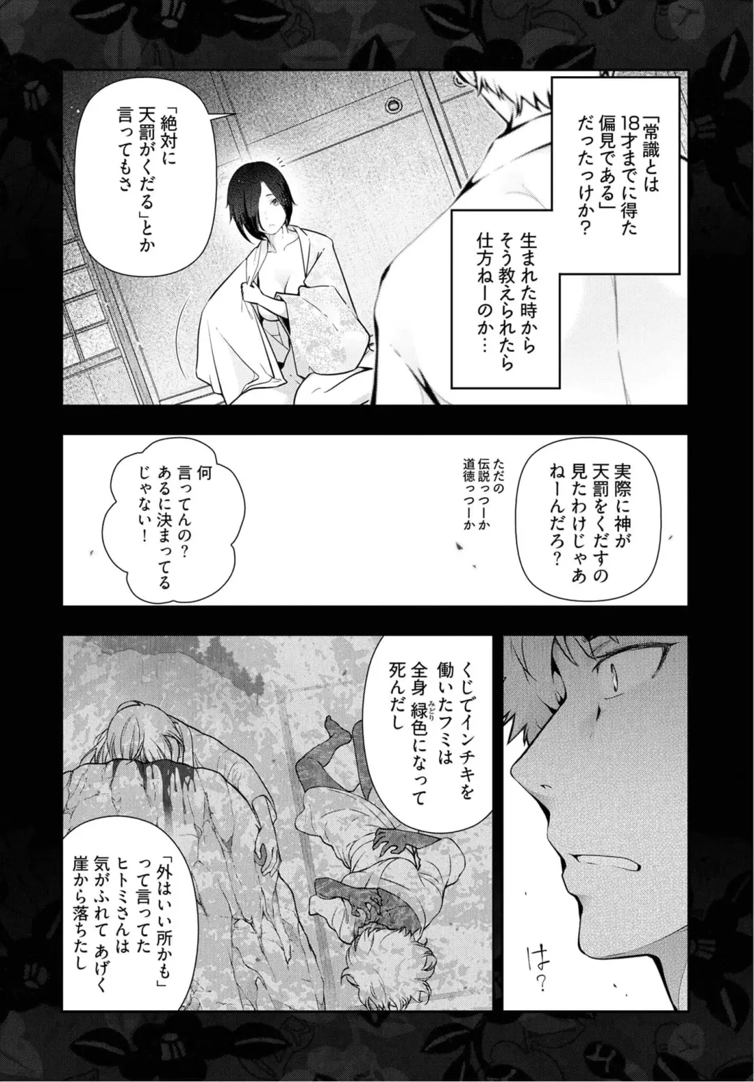 [Ohmi Takeshi] Kamikujimura Ch.07~12 Fhentai - Page 91