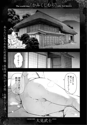 [Ohmi Takeshi] Kamikujimura Ch.07~12 Fhentai - Page 88