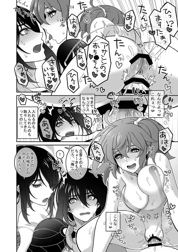 [Reno] LOVE!LOVE!LOVE! Fhentai - Page 6