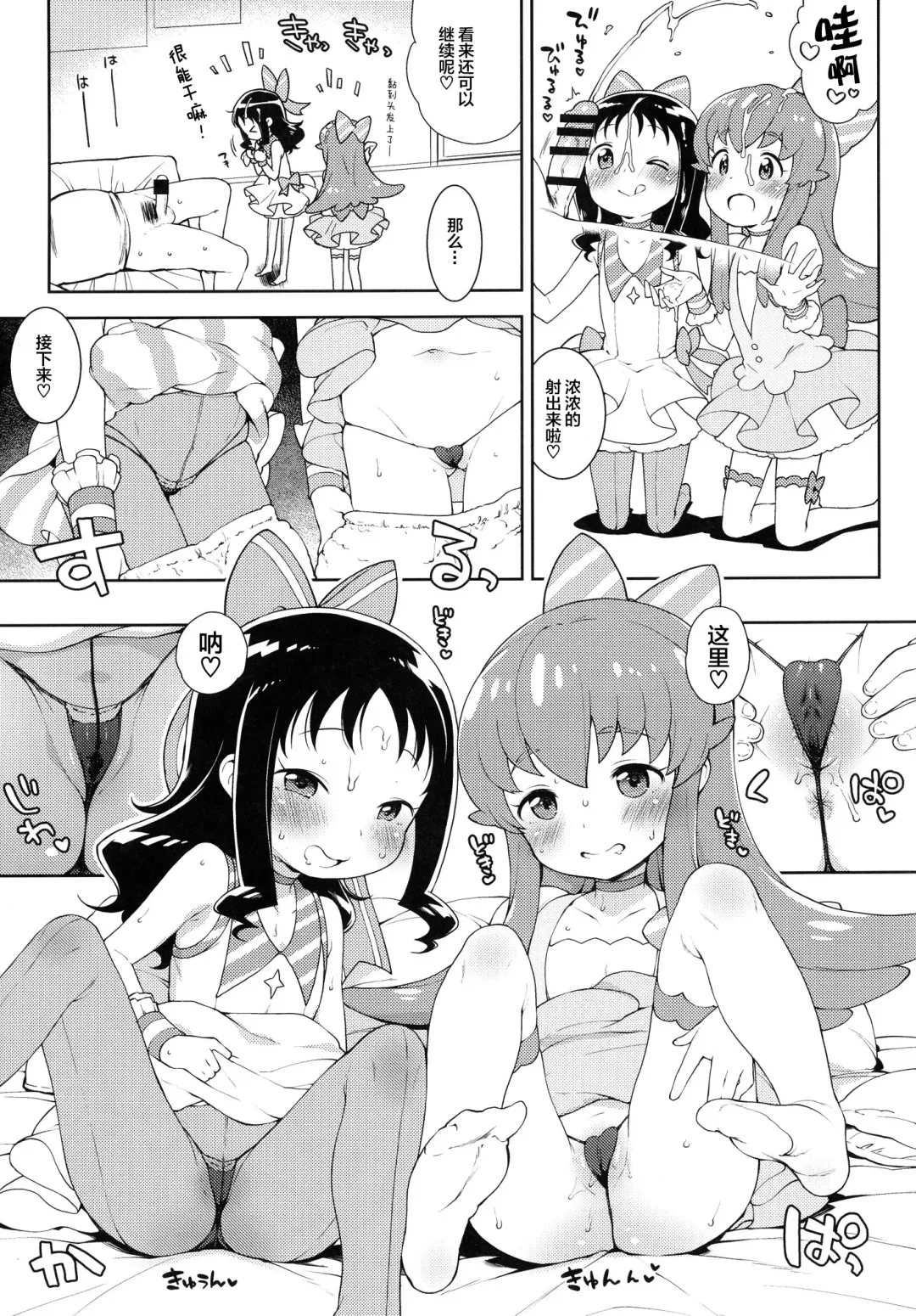 [Kanyapyi] Osharevo Produce! Fhentai - Page 11