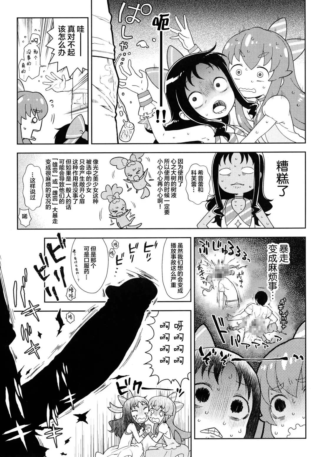 [Kanyapyi] Osharevo Produce! Fhentai - Page 7