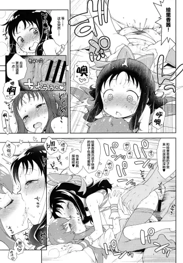 [Kanyapyi] Osharevo Produce! Fhentai - Page 15