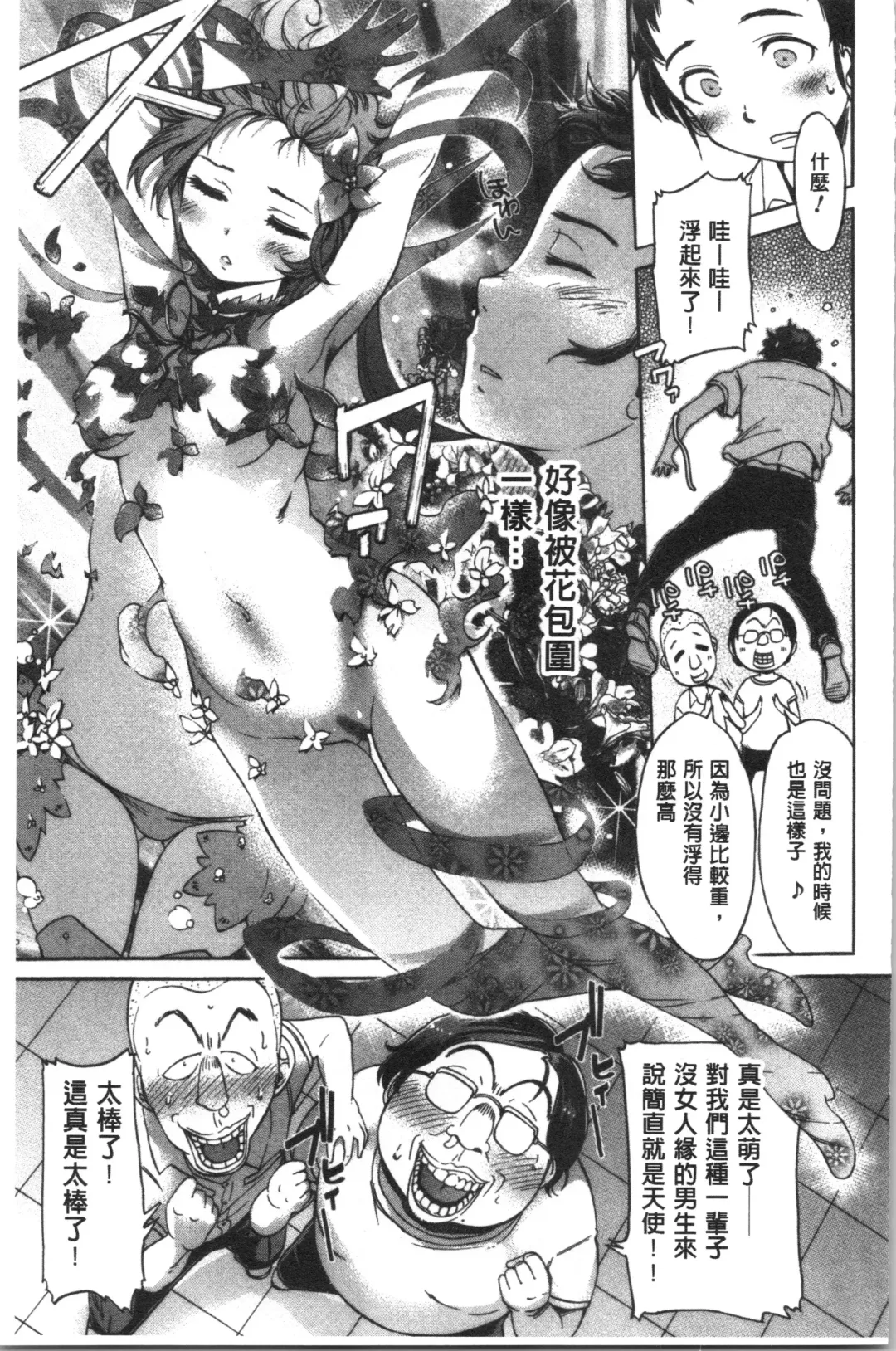 [H9] Mechax Shiyo Fhentai - Page 189