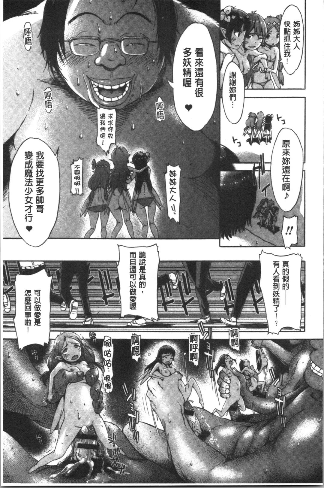 [H9] Mechax Shiyo Fhentai - Page 197