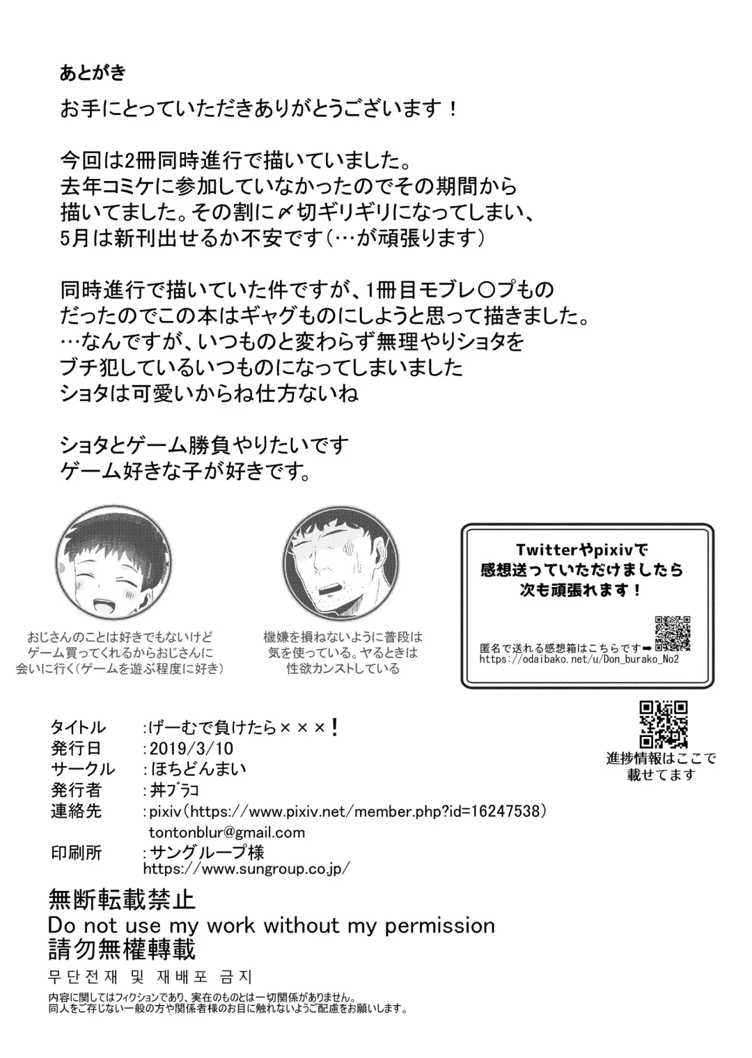 [Donburako] Game de Maketara xxx! Fhentai - Page 37