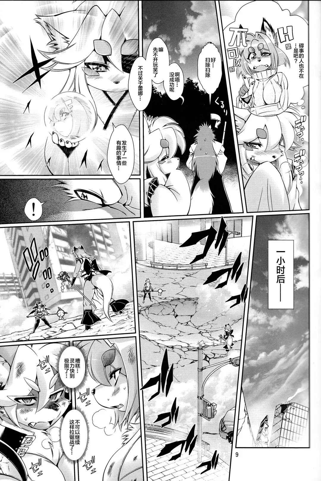 [Amakuchi] Mahou no Juujin Foxy Rena 6 Fhentai - Page 11