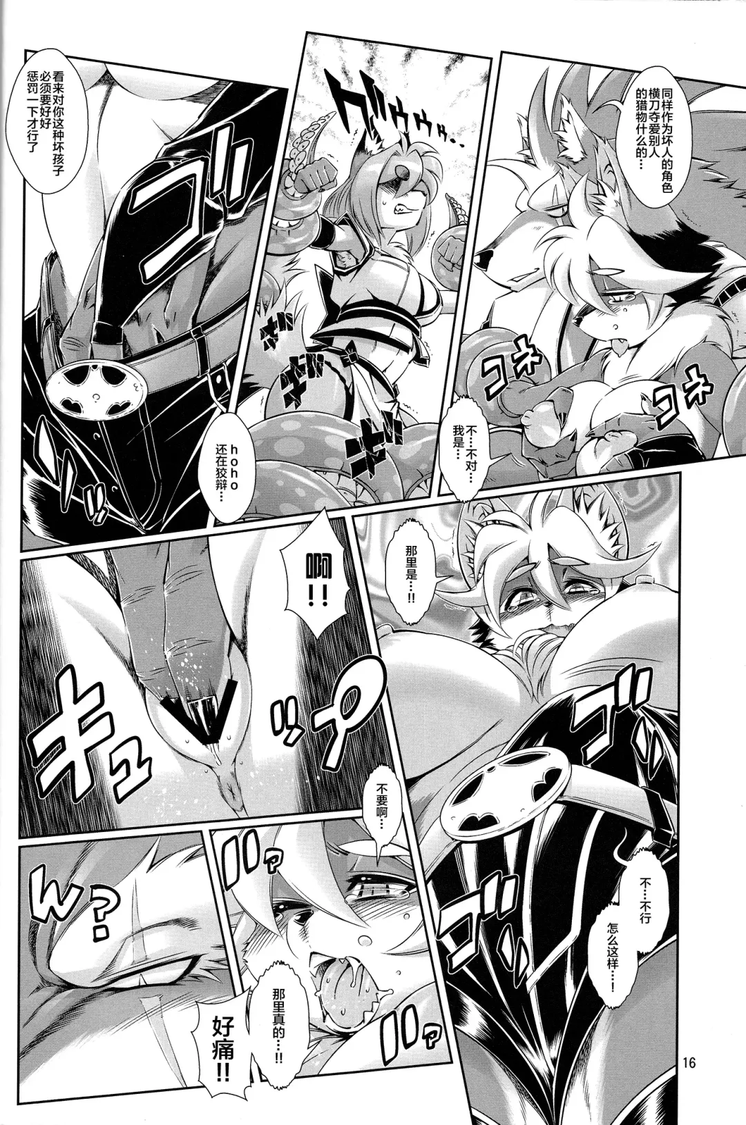 [Amakuchi] Mahou no Juujin Foxy Rena 6 Fhentai - Page 18