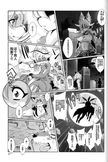 [Amakuchi] Mahou no Juujin Foxy Rena 6 Fhentai - Page 29