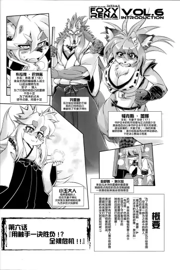 [Amakuchi] Mahou no Juujin Foxy Rena 6 Fhentai - Page 4