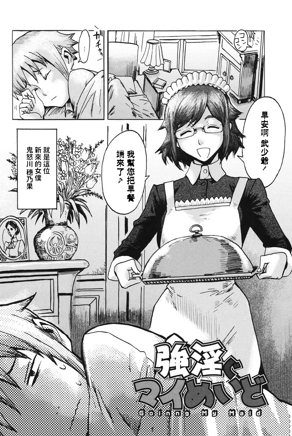 [Kuroiwa Menou] Going My Maid Fhentai - Page 2