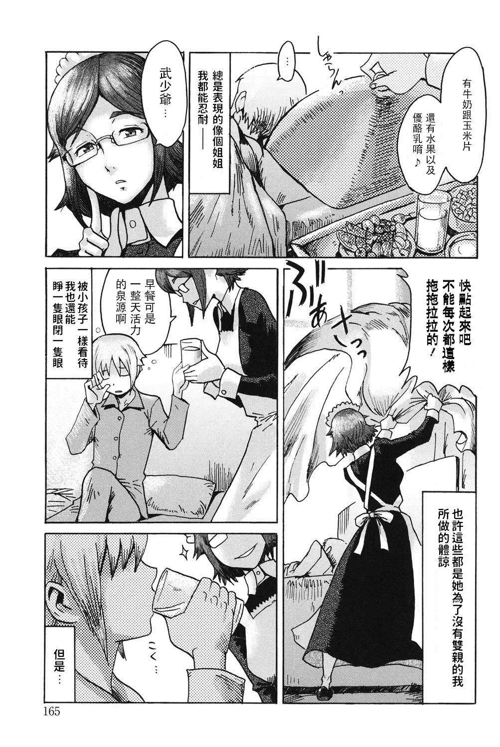 [Kuroiwa Menou] Going My Maid Fhentai - Page 3