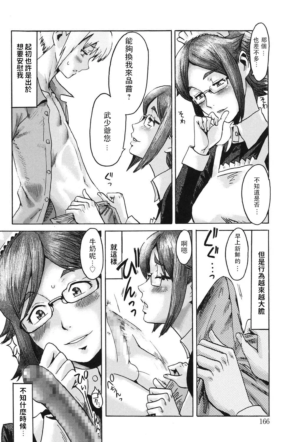 [Kuroiwa Menou] Going My Maid Fhentai - Page 4