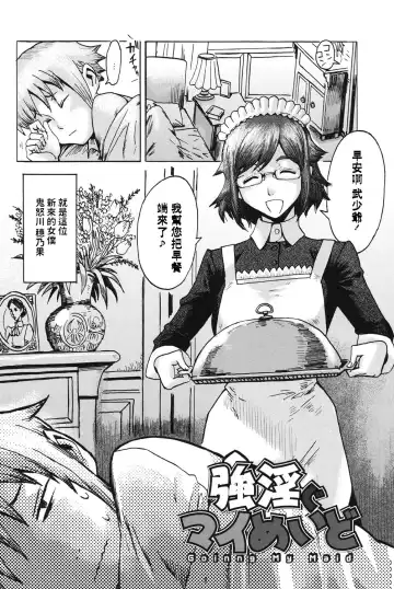 [Kuroiwa Menou] Going My Maid Fhentai - Page 2