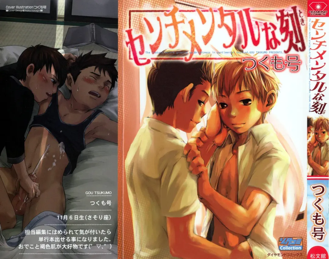 [Tsukumo Gou] Sentimental na Toki Fhentai - Page 1