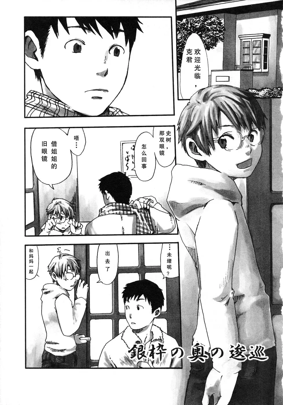 [Tsukumo Gou] Sentimental na Toki Fhentai - Page 109