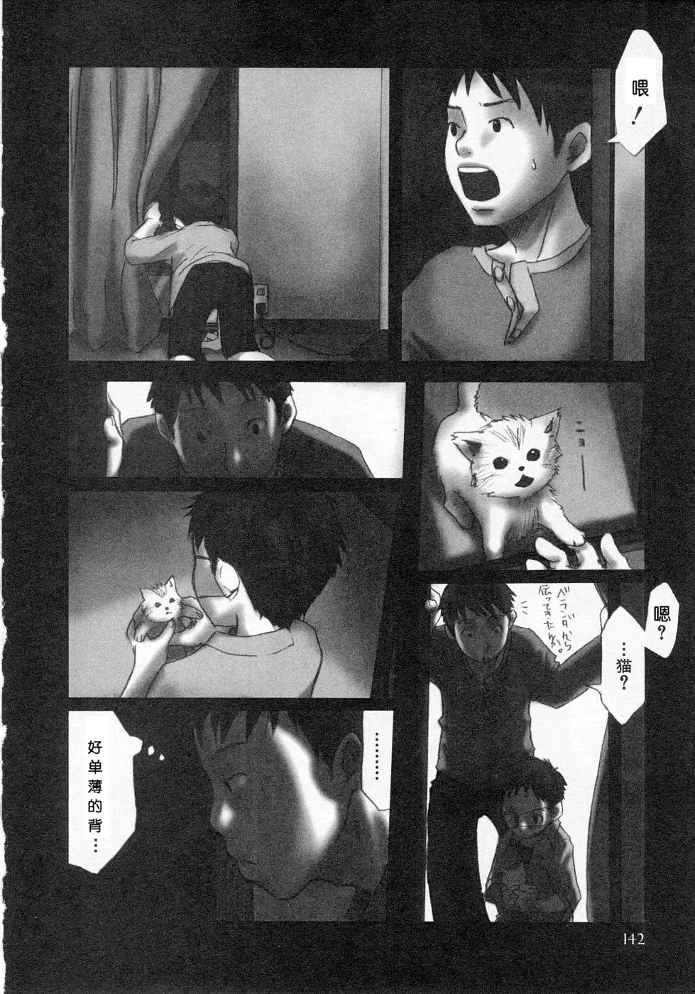 [Tsukumo Gou] Sentimental na Toki Fhentai - Page 146