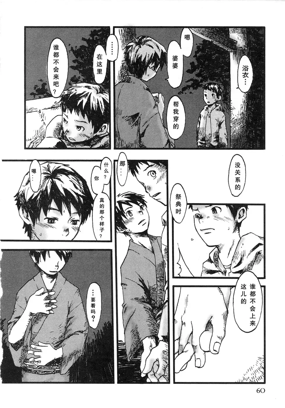 [Tsukumo Gou] Sentimental na Toki Fhentai - Page 64