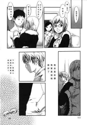 [Tsukumo Gou] Sentimental na Toki Fhentai - Page 116