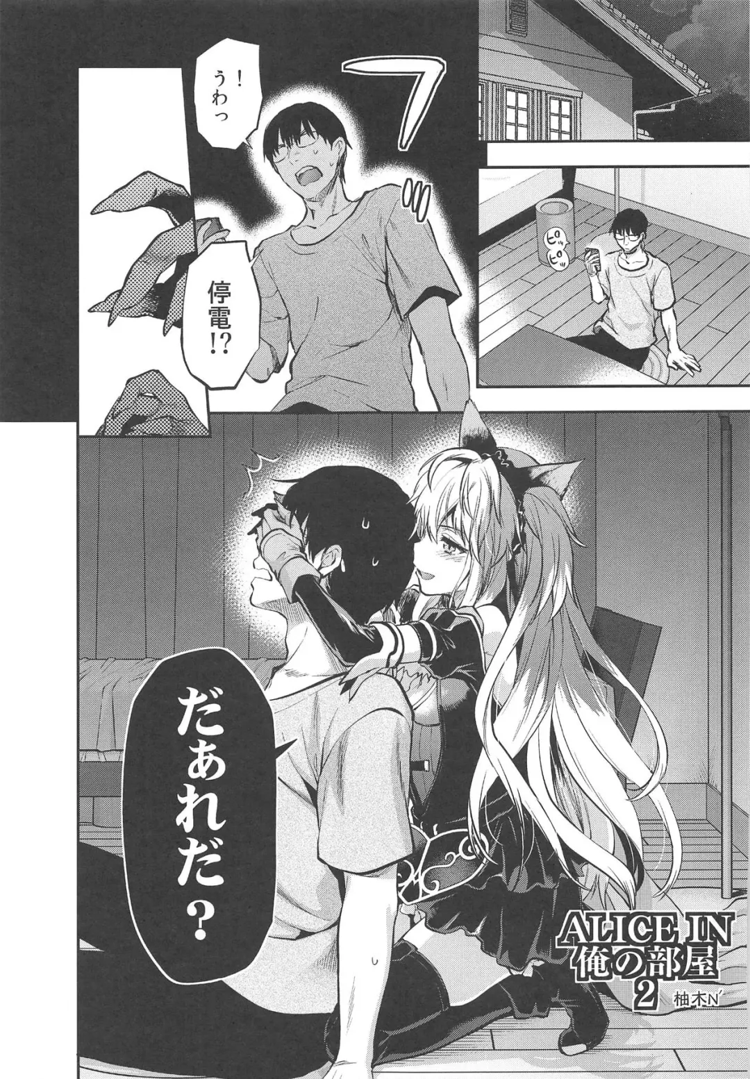 [Yuzuki N Dash] ALICE IN Ore no Heya 2 Fhentai - Page 2