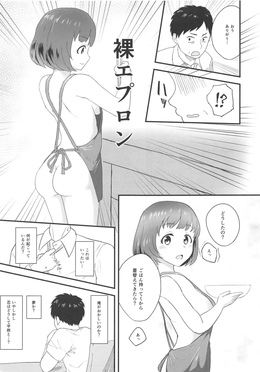 [Hadacra] Shinobu ga Uchi de Ore no Kaeri o Matteiru Fhentai - Page 4