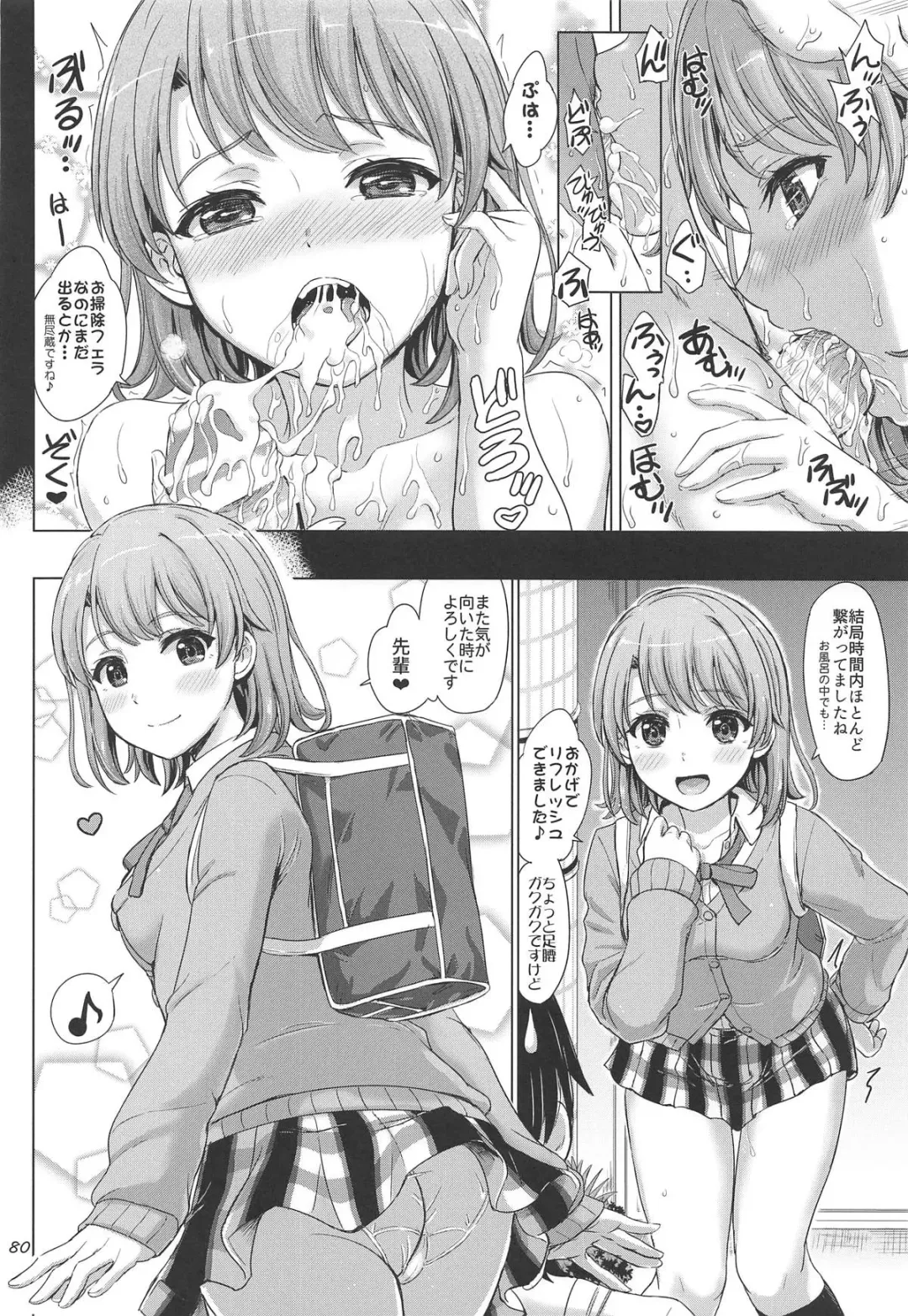 [Inanaki Shiki] Houshi-bu no Nureta Toiki-tachi. Fhentai - Page 79