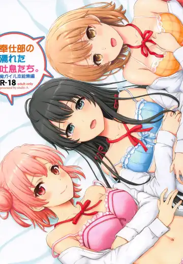 Read [Inanaki Shiki] Houshi-bu no Nureta Toiki-tachi. - Fhentai