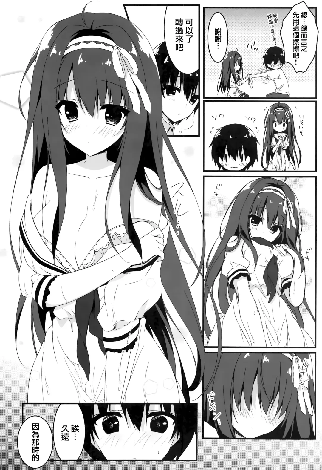 [Yuzuna Hiyo] Kimi wa Boku dake no Tenshi -Junai Hen- Fhentai - Page 12