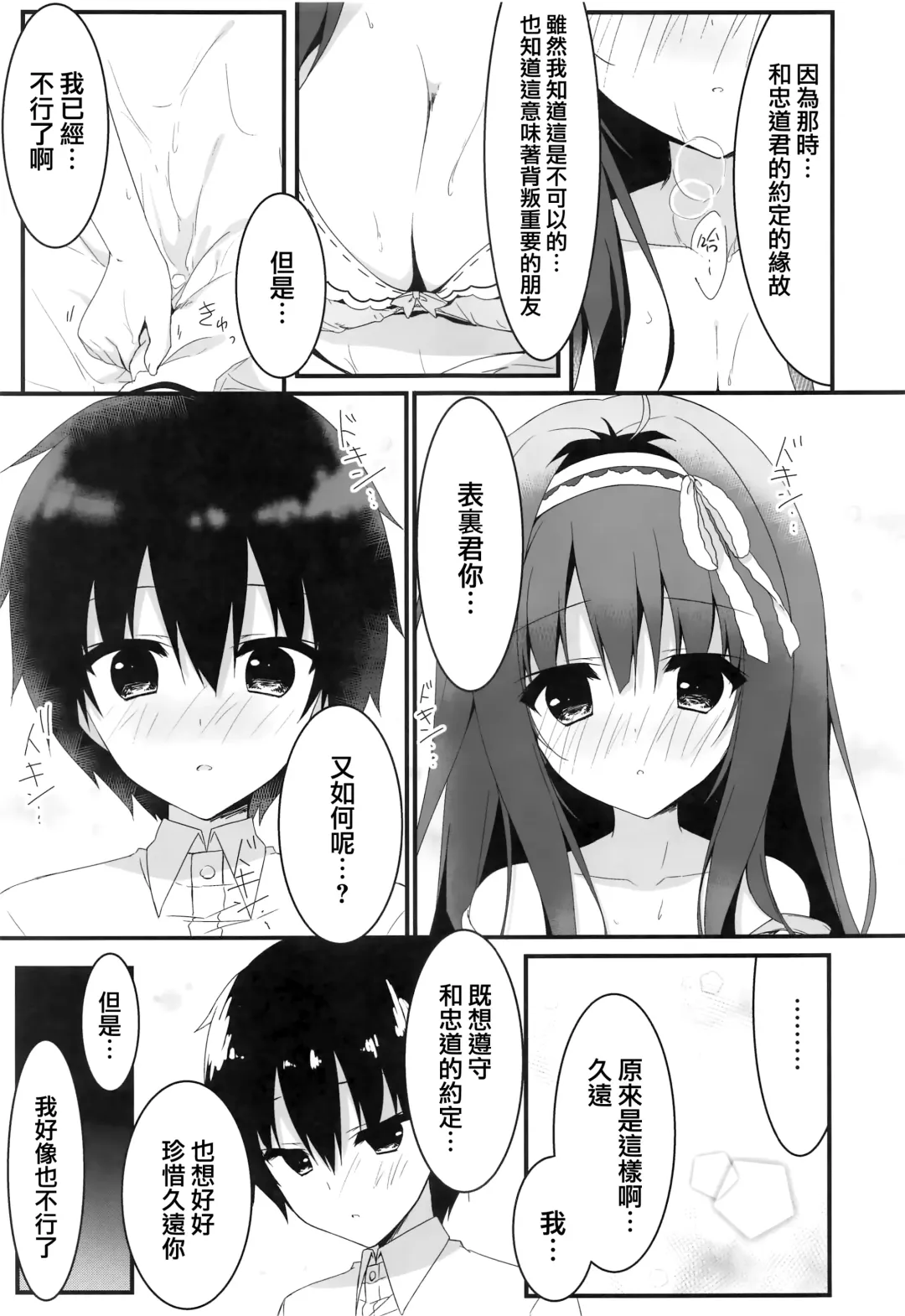 [Yuzuna Hiyo] Kimi wa Boku dake no Tenshi -Junai Hen- Fhentai - Page 13