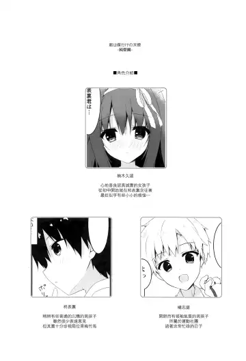 [Yuzuna Hiyo] Kimi wa Boku dake no Tenshi -Junai Hen- Fhentai - Page 4