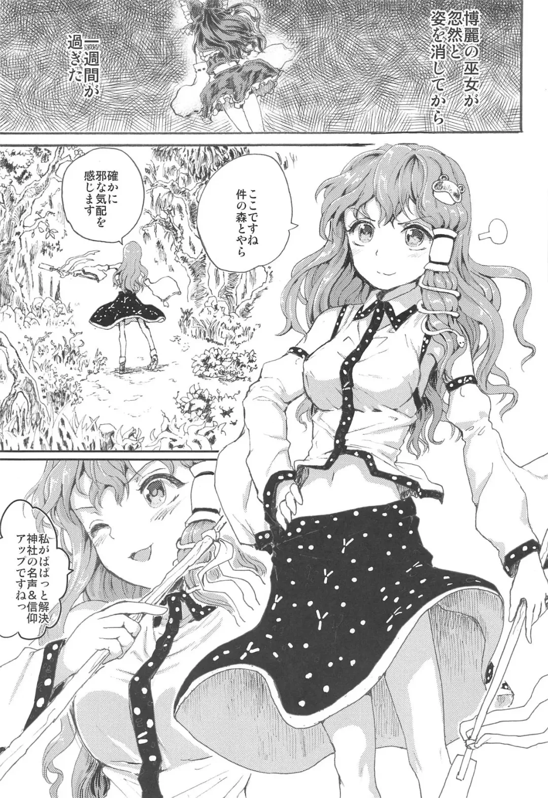 [Kumataro] OFFERING Fhentai - Page 2