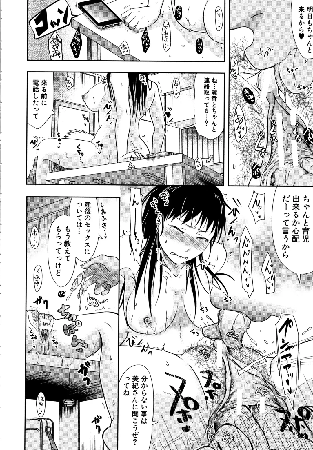 [Kurogane Satsuki] Tsuma wa Otto no Shiranu Aida ni Fhentai - Page 106