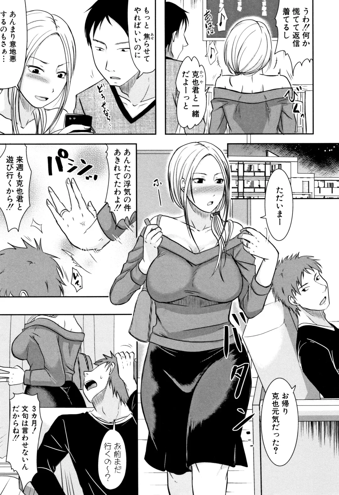 [Kurogane Satsuki] Tsuma wa Otto no Shiranu Aida ni Fhentai - Page 65