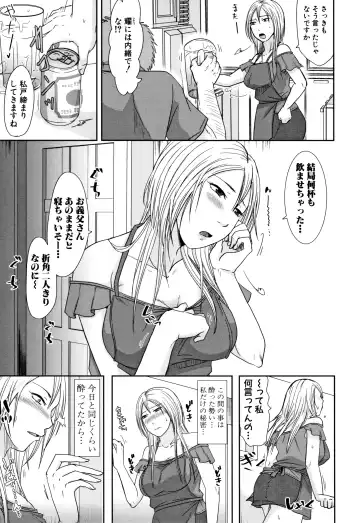 [Kurogane Satsuki] Tsuma wa Otto no Shiranu Aida ni Fhentai - Page 131