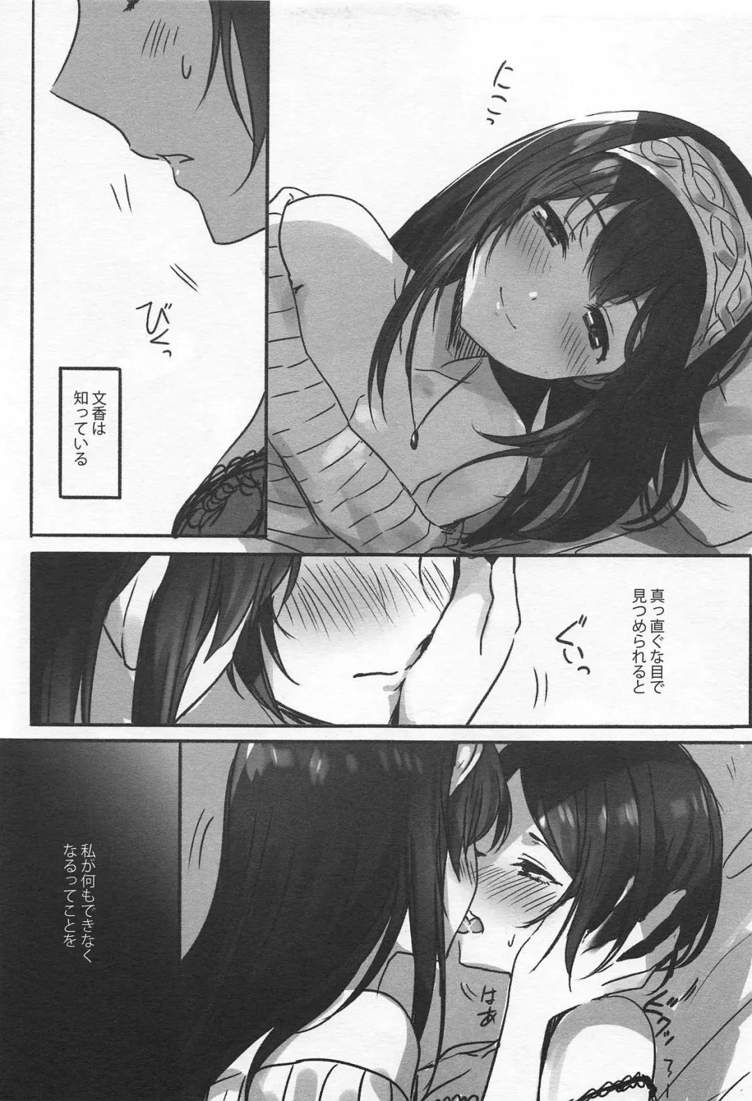 [Romi] Kanade-san, Yobai Shite mo Yoroshii desu ka? Fhentai - Page 8