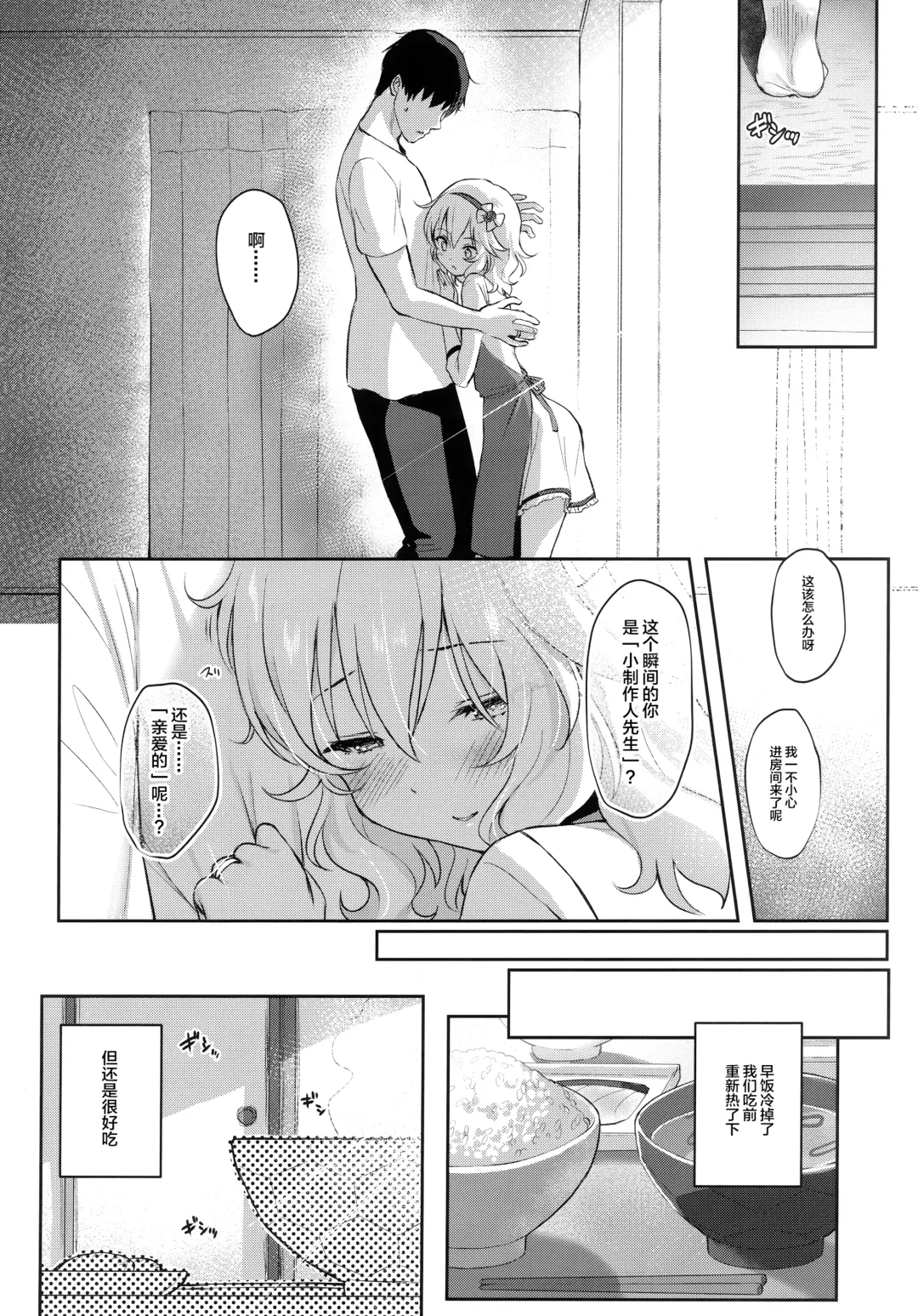 [Kinnotama] (My Best Friends 12) [Horizontal World (Matanonki) Momoka Yoitsuma (THE IDOLM@STER CINDERELLA GIRLS) [Chinese] [绅士仓库汉化] Fhentai - Page 24