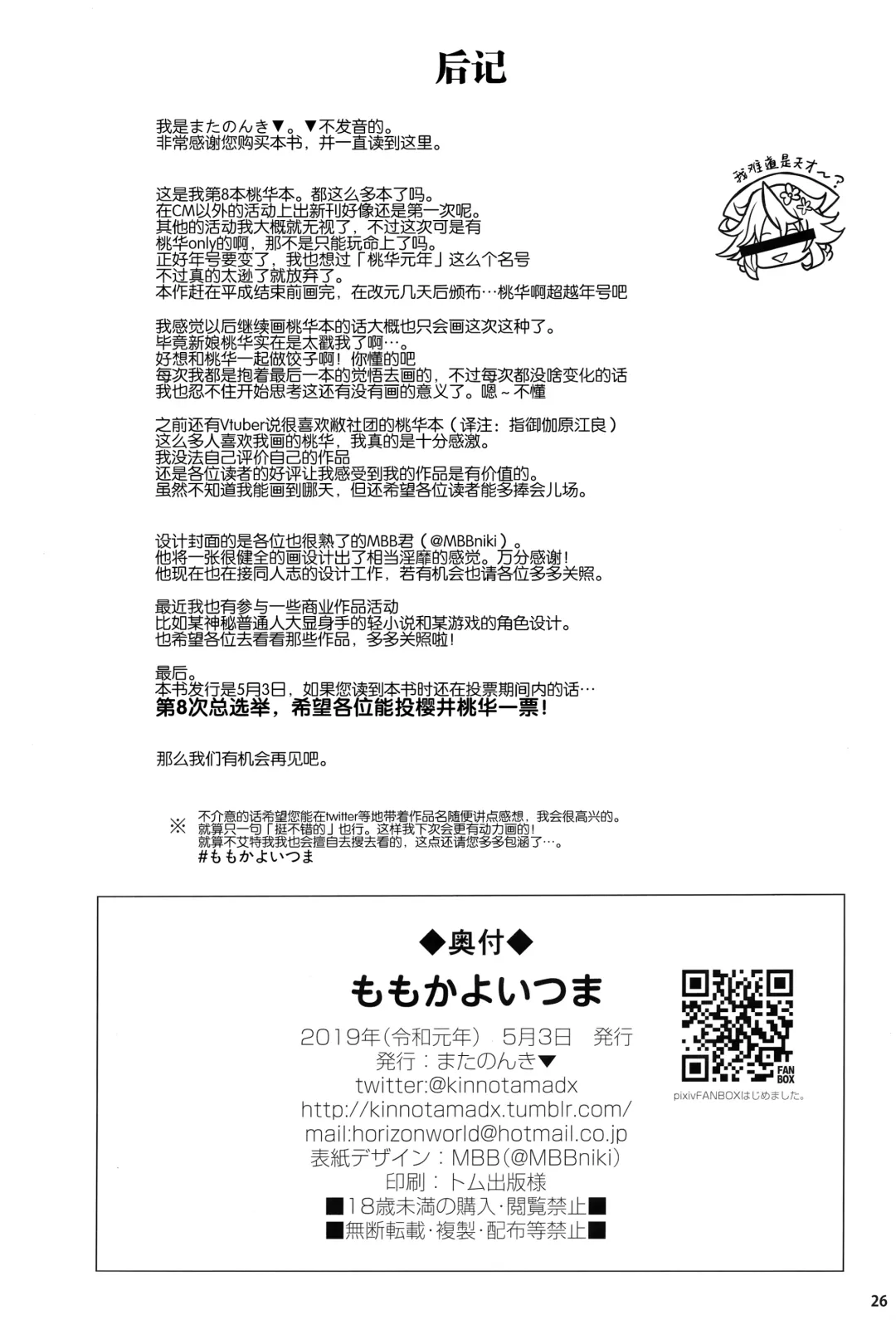 [Kinnotama] (My Best Friends 12) [Horizontal World (Matanonki) Momoka Yoitsuma (THE IDOLM@STER CINDERELLA GIRLS) [Chinese] [绅士仓库汉化] Fhentai - Page 26