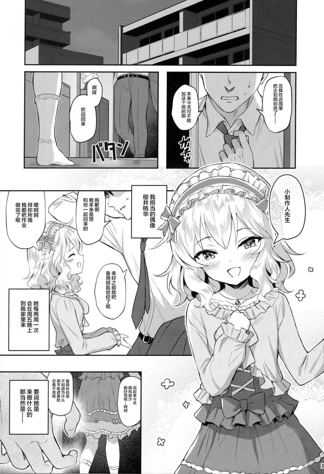 [Kinnotama] (My Best Friends 12) [Horizontal World (Matanonki) Momoka Yoitsuma (THE IDOLM@STER CINDERELLA GIRLS) [Chinese] [绅士仓库汉化] Fhentai - Page 3