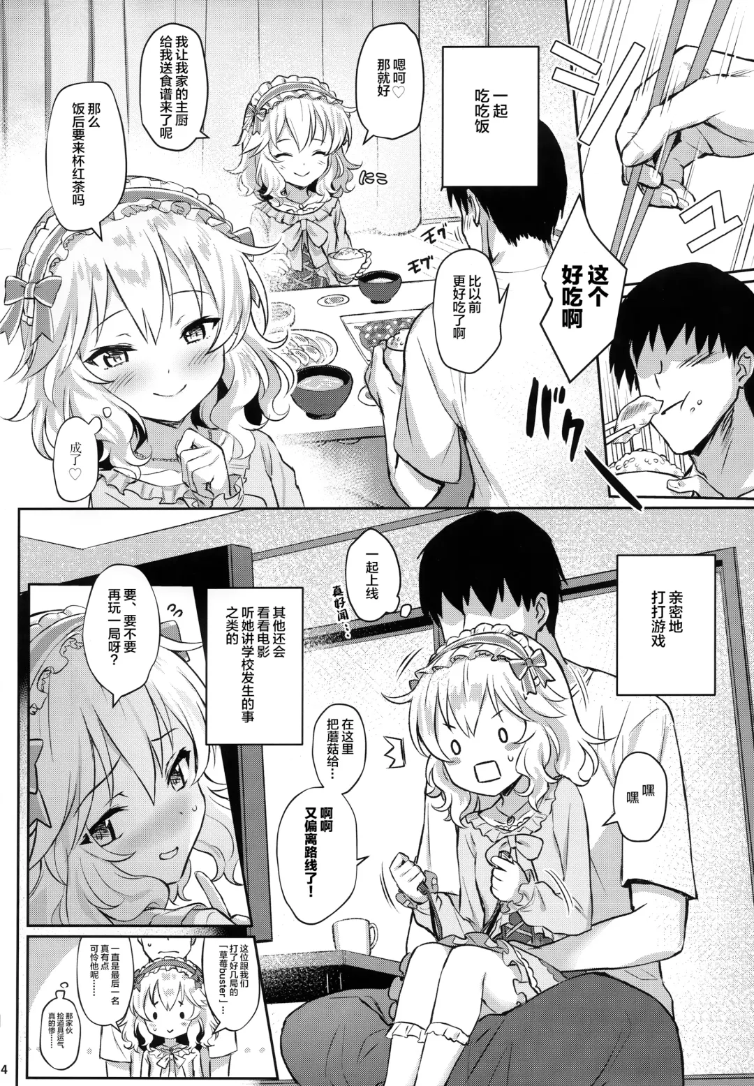 [Kinnotama] (My Best Friends 12) [Horizontal World (Matanonki) Momoka Yoitsuma (THE IDOLM@STER CINDERELLA GIRLS) [Chinese] [绅士仓库汉化] Fhentai - Page 4