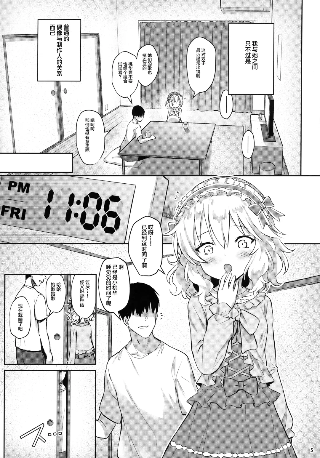 [Kinnotama] (My Best Friends 12) [Horizontal World (Matanonki) Momoka Yoitsuma (THE IDOLM@STER CINDERELLA GIRLS) [Chinese] [绅士仓库汉化] Fhentai - Page 5