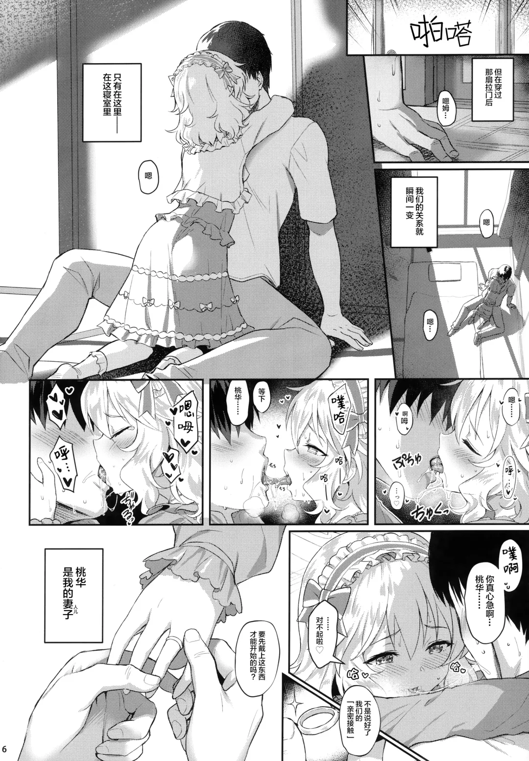 [Kinnotama] (My Best Friends 12) [Horizontal World (Matanonki) Momoka Yoitsuma (THE IDOLM@STER CINDERELLA GIRLS) [Chinese] [绅士仓库汉化] Fhentai - Page 6