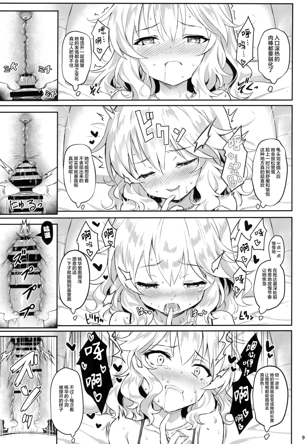 [Kinnotama] (My Best Friends 12) [Horizontal World (Matanonki) Momoka Yoitsuma (THE IDOLM@STER CINDERELLA GIRLS) [Chinese] [绅士仓库汉化] Fhentai - Page 9