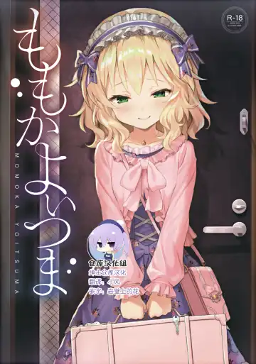 Read [Kinnotama] (My Best Friends 12) [Horizontal World (Matanonki) Momoka Yoitsuma (THE IDOLM@STER CINDERELLA GIRLS) [Chinese] [绅士仓库汉化] - Fhentai